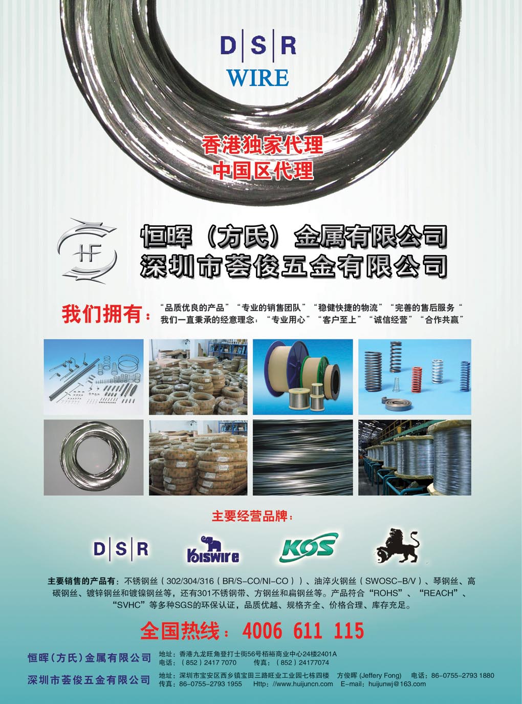 DSR wire香港獨家代理,DSR WIRE中國區代理