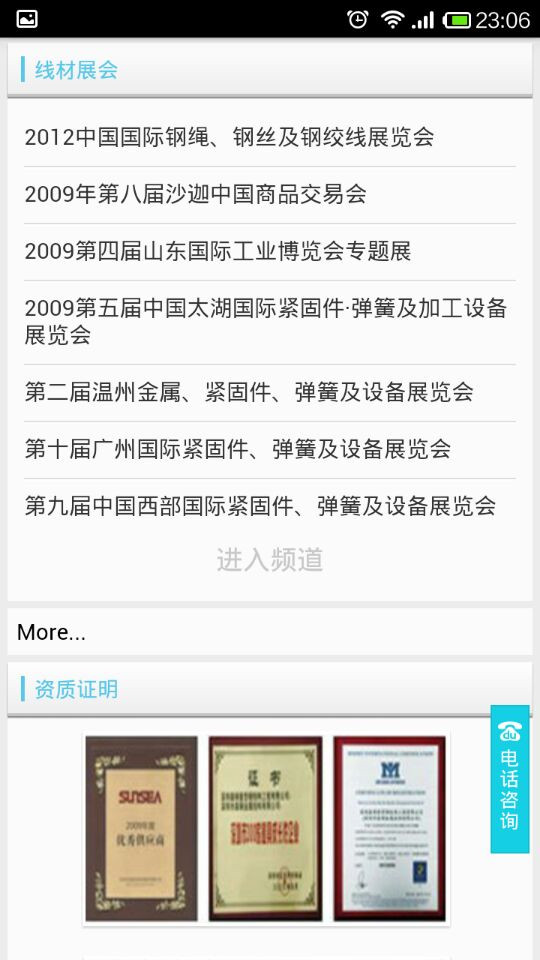 薈俊五金企業網站手機WAP版本