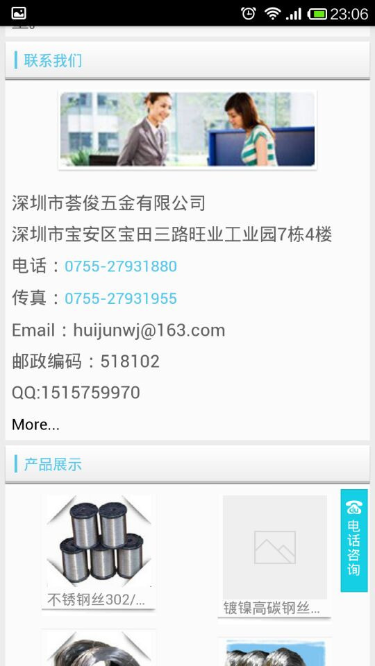 薈俊五金企業網站手機WAP版本